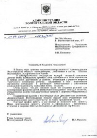Приветствие Главы Администрации Волгоградской области Н.К.Максюты